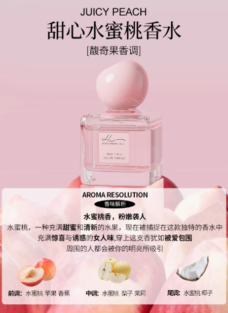 希汀水蜜桃桃子蜜桃水果香水女士持久淡香學生少女清新送小樣